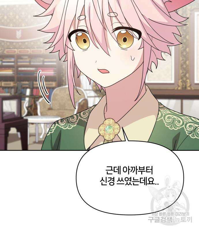 괴물 의상실 11화 6