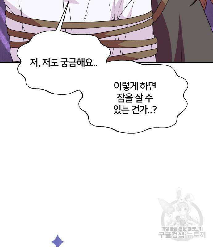 괴물 의상실 11화 9