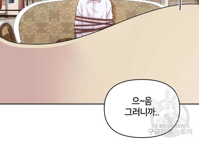 괴물 의상실 11화 13