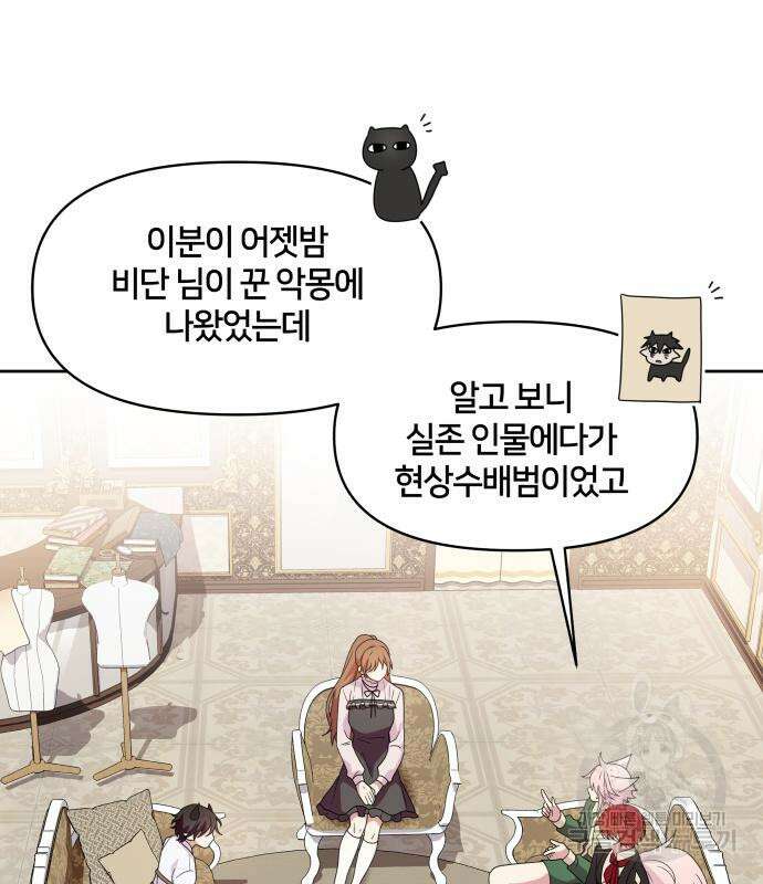 괴물 의상실 11화 14