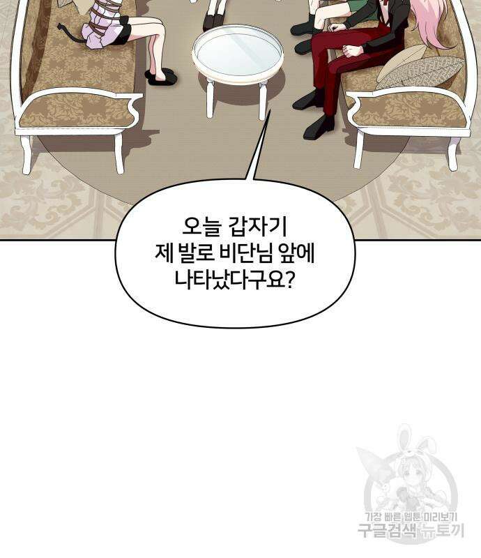 괴물 의상실 11화 15