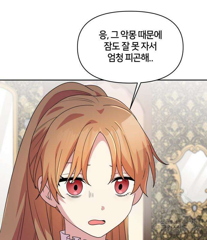 괴물 의상실 11화 16