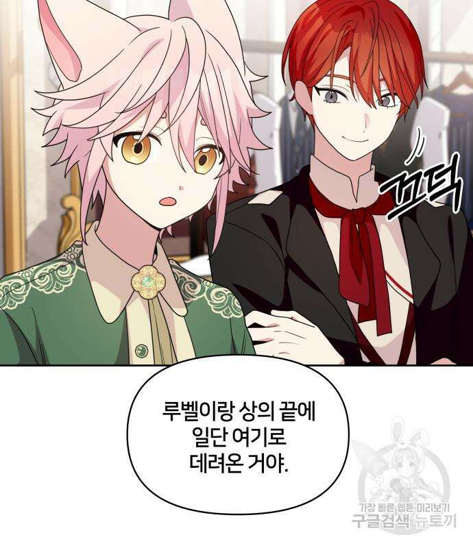 괴물 의상실 11화 18