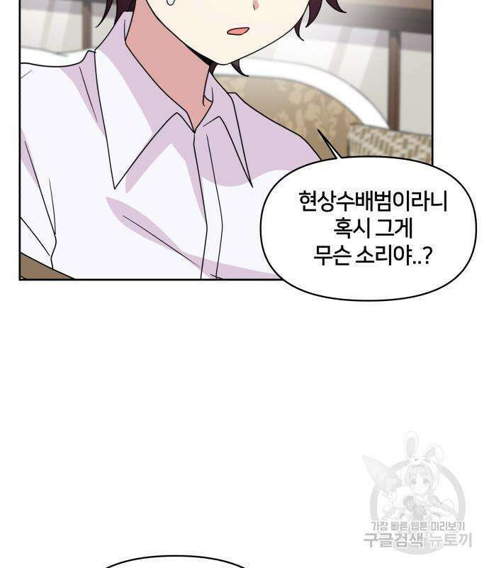 괴물 의상실 11화 20