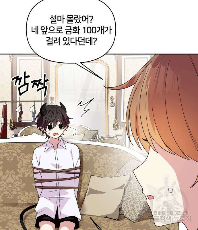 괴물 의상실 11화 21