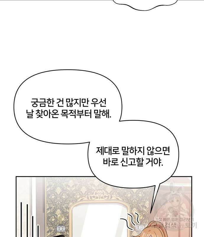 괴물 의상실 11화 24