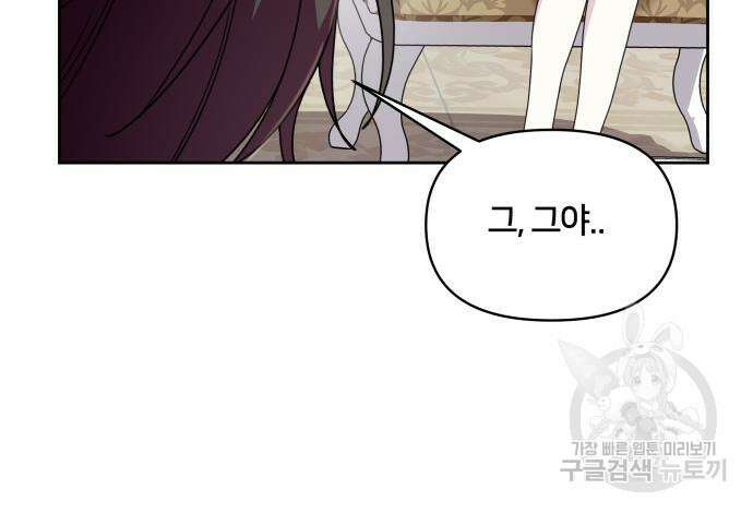 괴물 의상실 11화 26