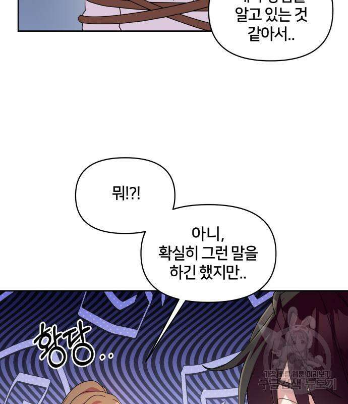 괴물 의상실 11화 30