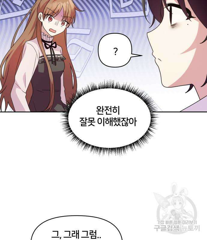 괴물 의상실 11화 31