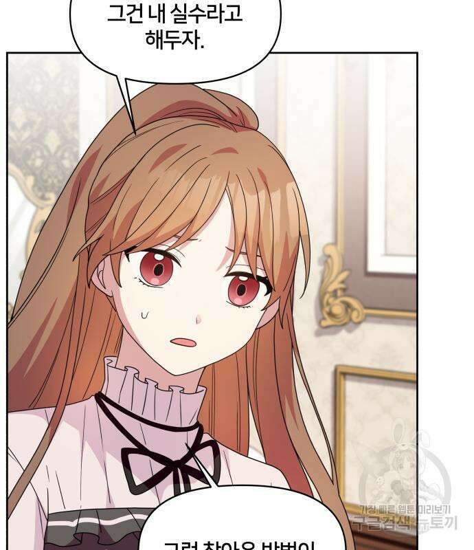 괴물 의상실 11화 32