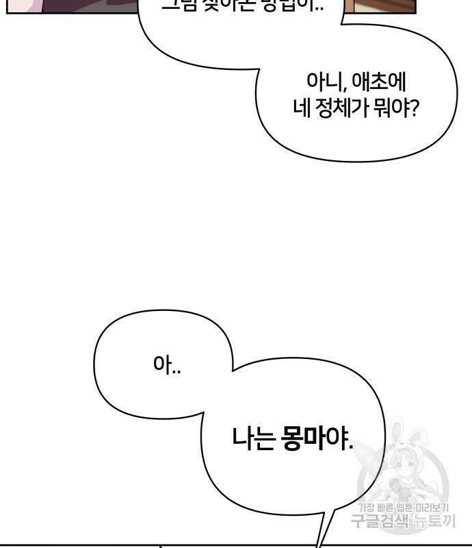 괴물 의상실 11화 33