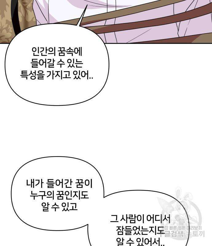 괴물 의상실 11화 35