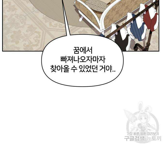 괴물 의상실 11화 37