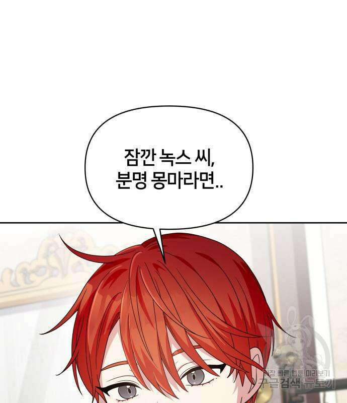 괴물 의상실 11화 38