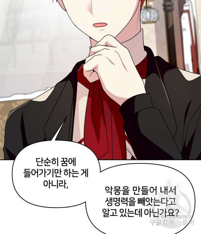 괴물 의상실 11화 39