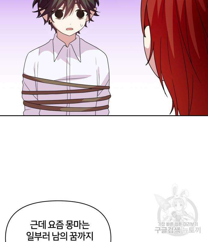 괴물 의상실 11화 41