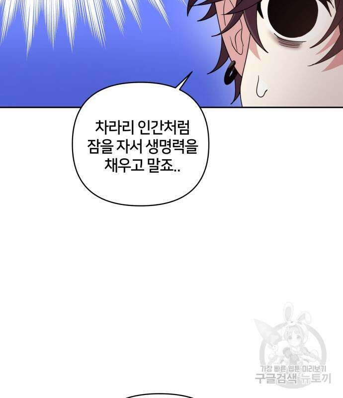 괴물 의상실 11화 43