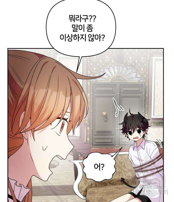 괴물 의상실 11화 44
