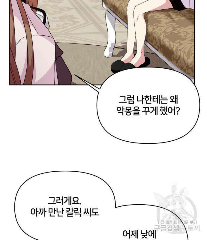 괴물 의상실 11화 45