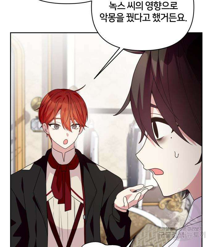 괴물 의상실 11화 46