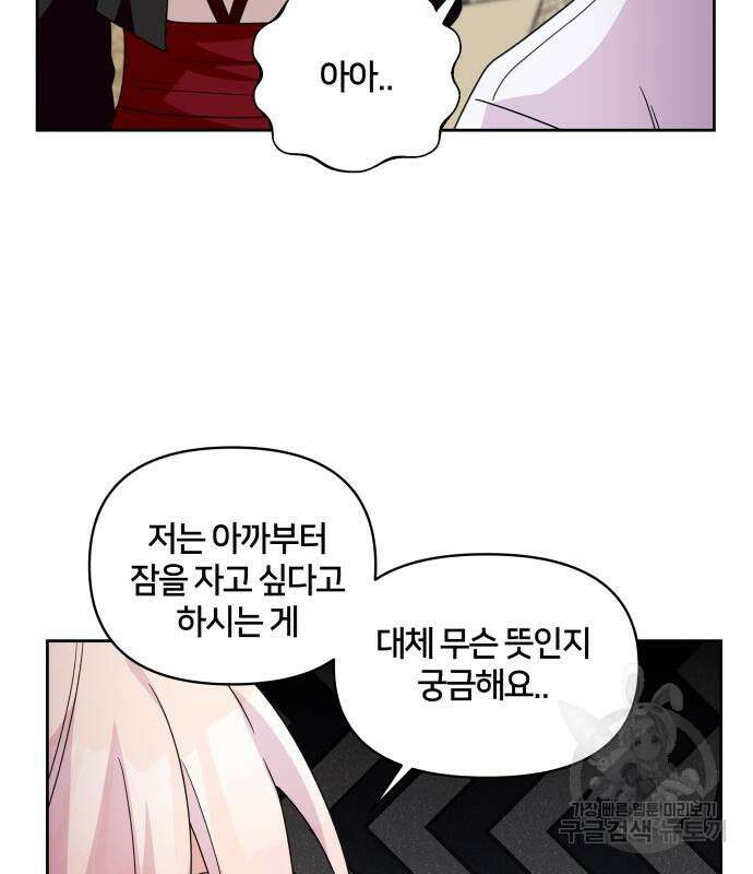 괴물 의상실 11화 47