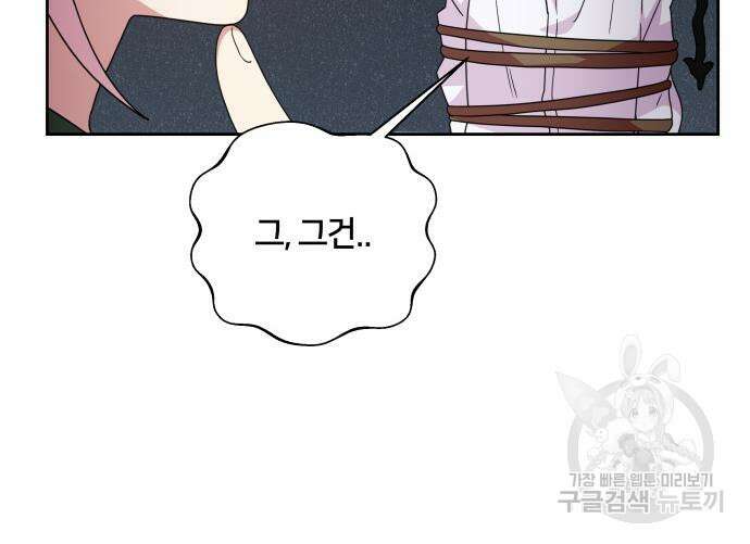 괴물 의상실 11화 49