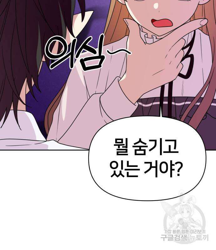 괴물 의상실 11화 51