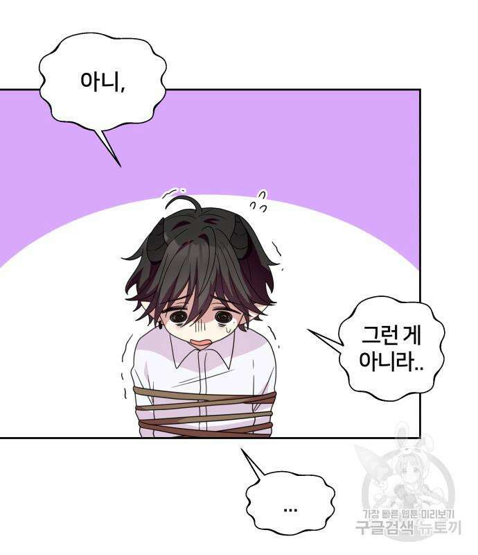 괴물 의상실 11화 52