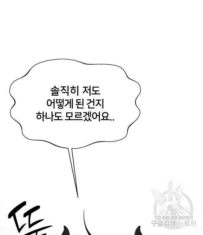 괴물 의상실 11화 53