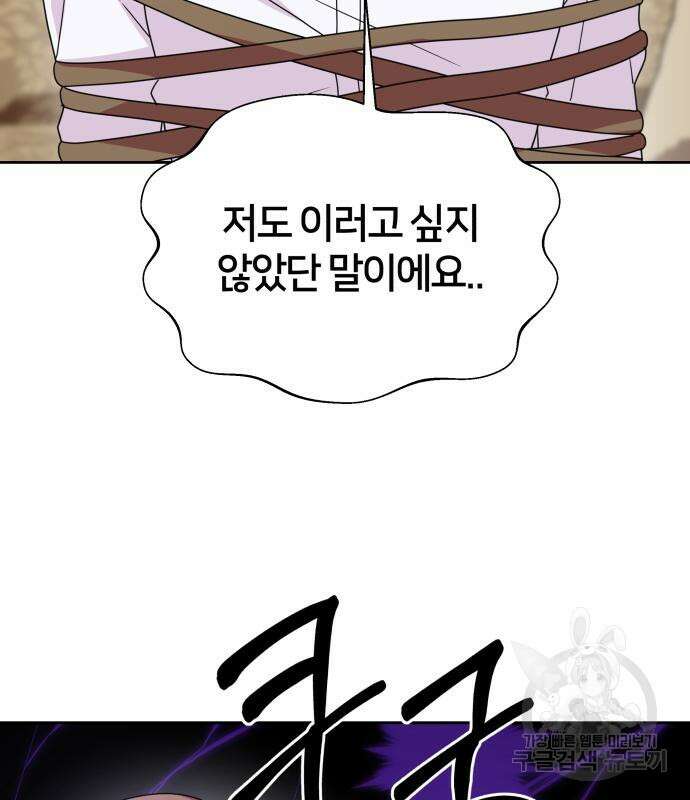 괴물 의상실 11화 55