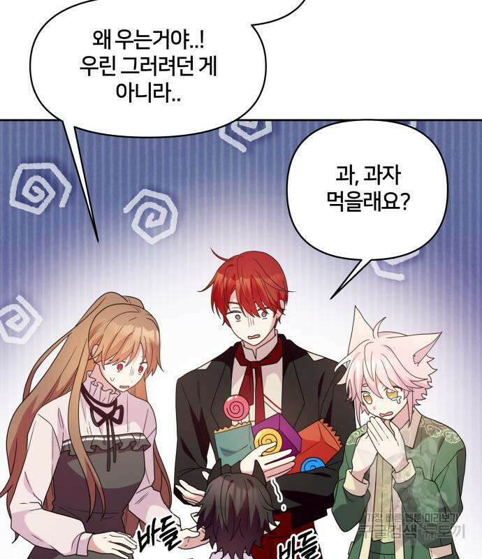 괴물 의상실 11화 58