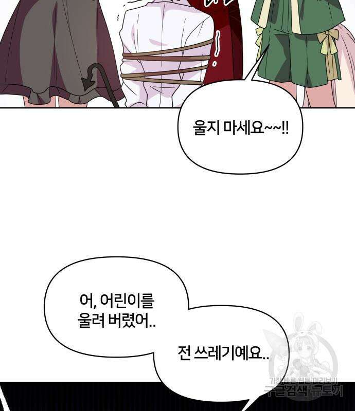 괴물 의상실 11화 59