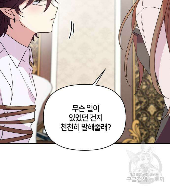 괴물 의상실 11화 64