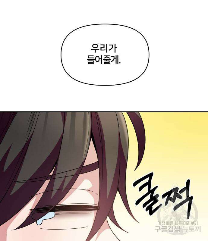 괴물 의상실 11화 65