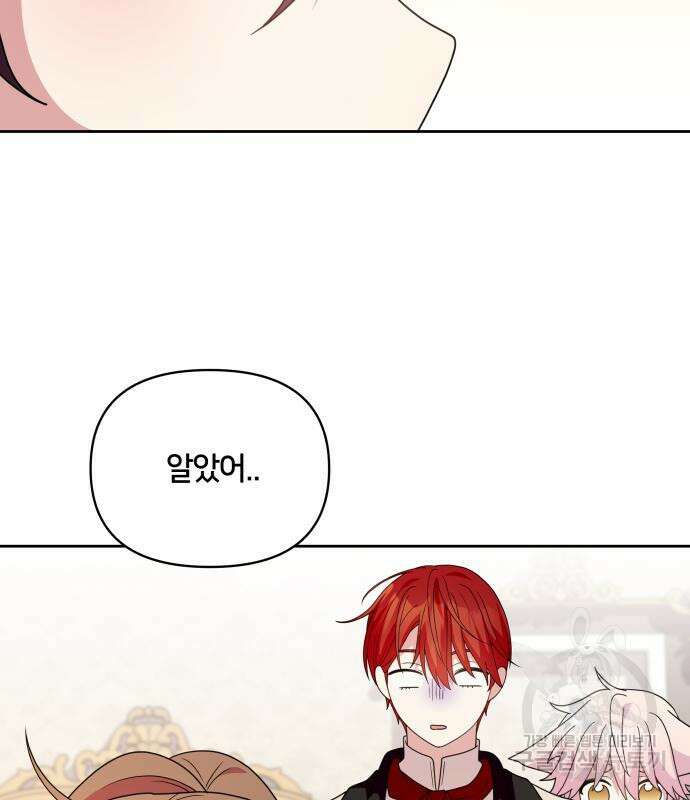 괴물 의상실 11화 66