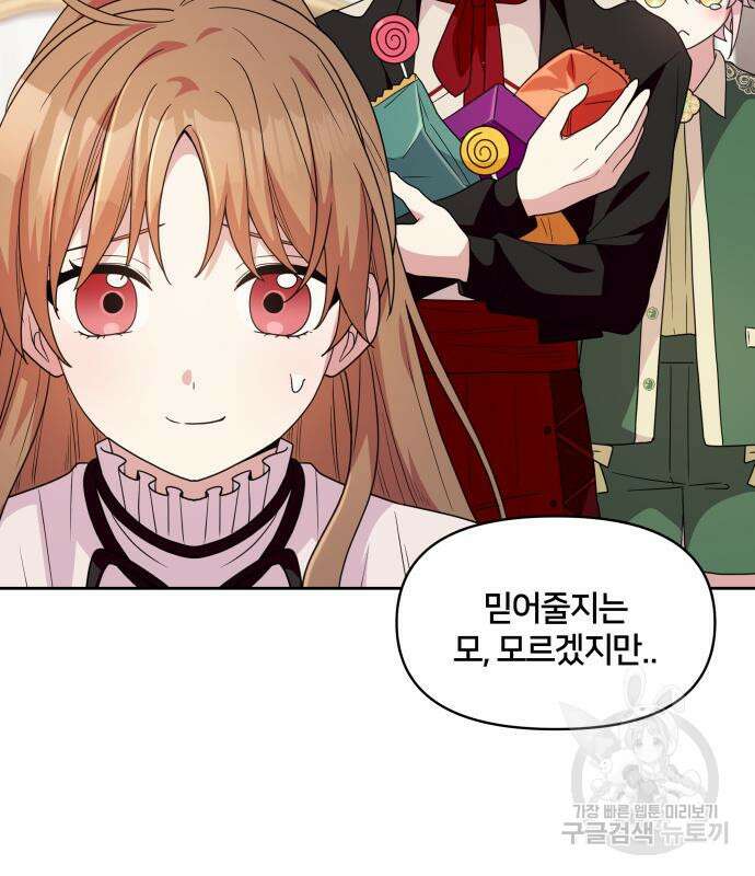 괴물 의상실 11화 67