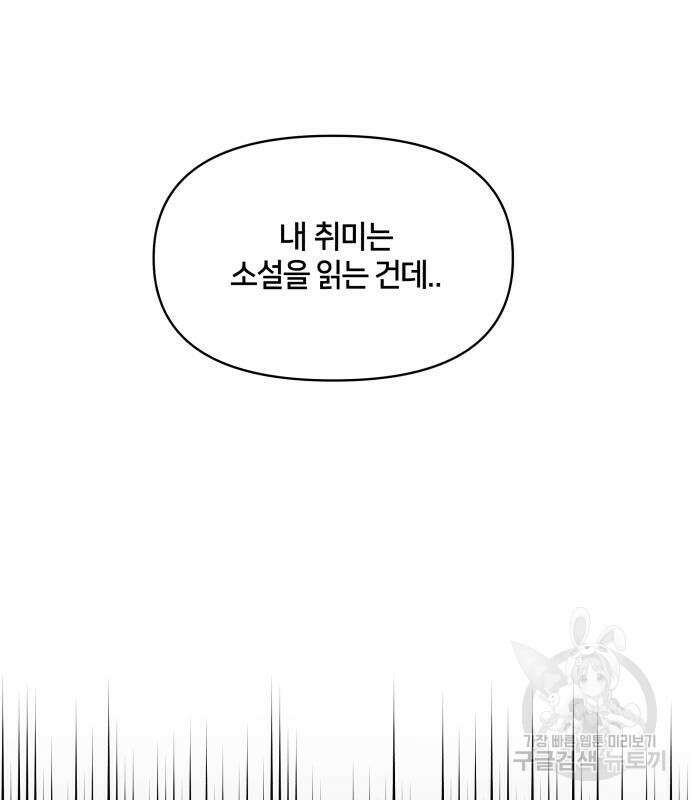 괴물 의상실 11화 68