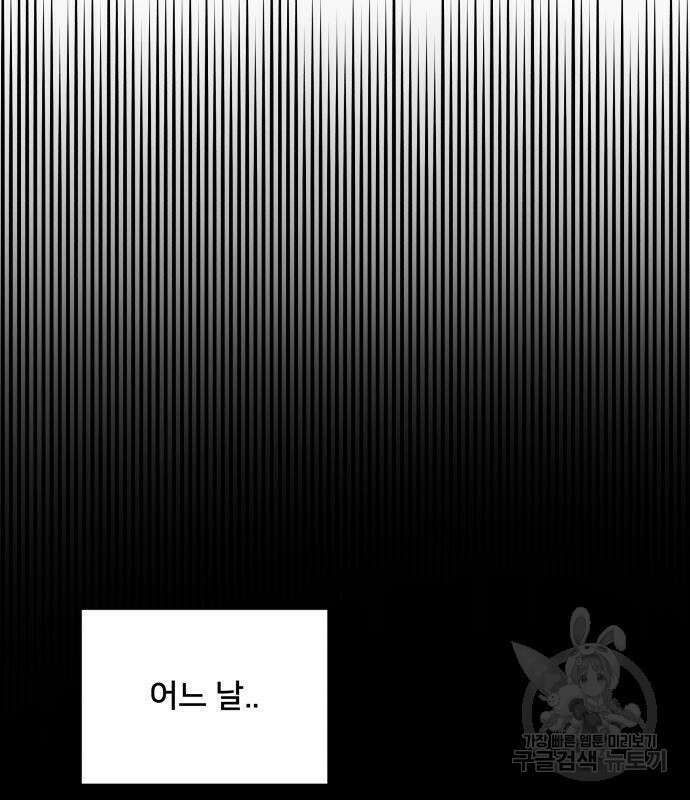 괴물 의상실 11화 69