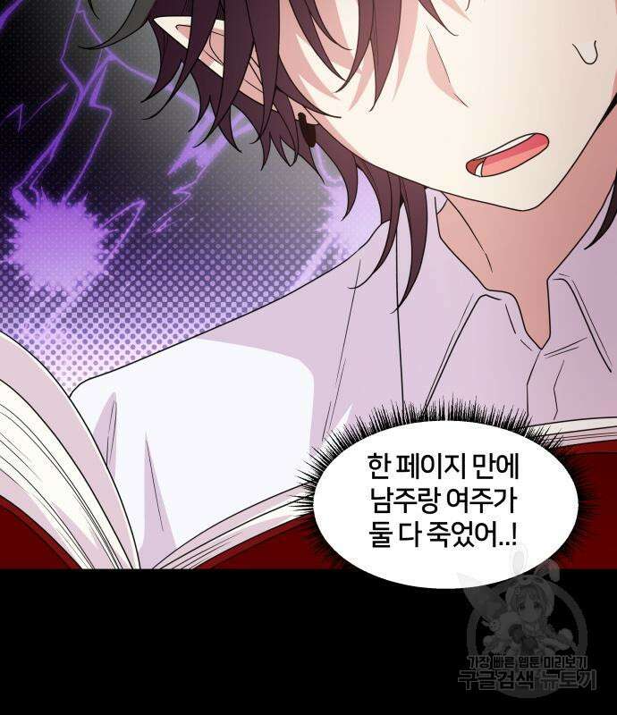 괴물 의상실 11화 72