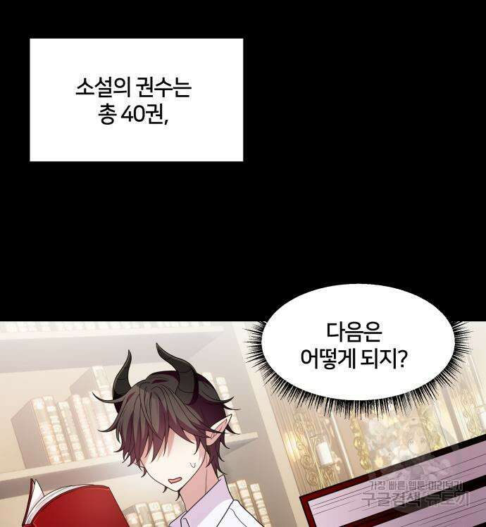 괴물 의상실 11화 73