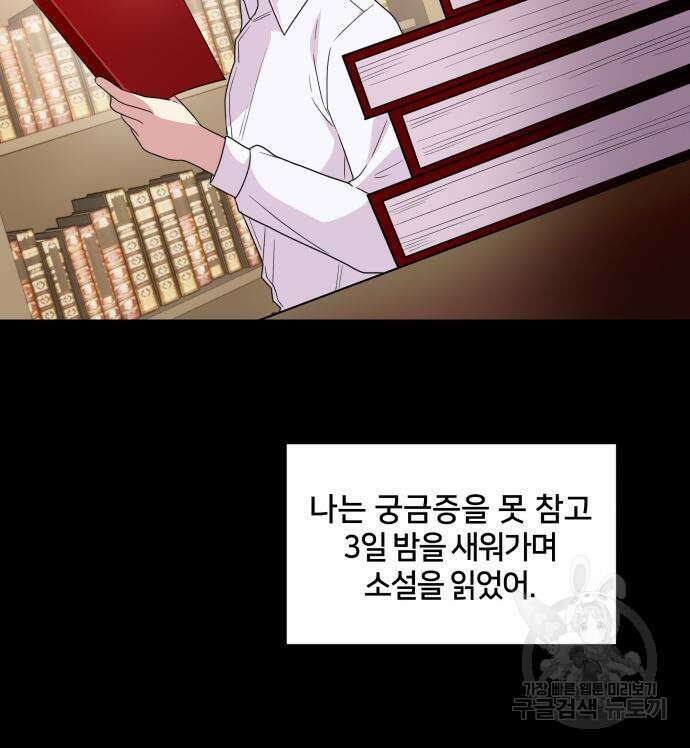 괴물 의상실 11화 74