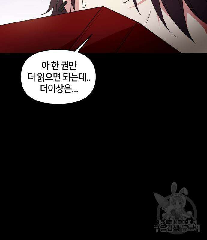 괴물 의상실 11화 76