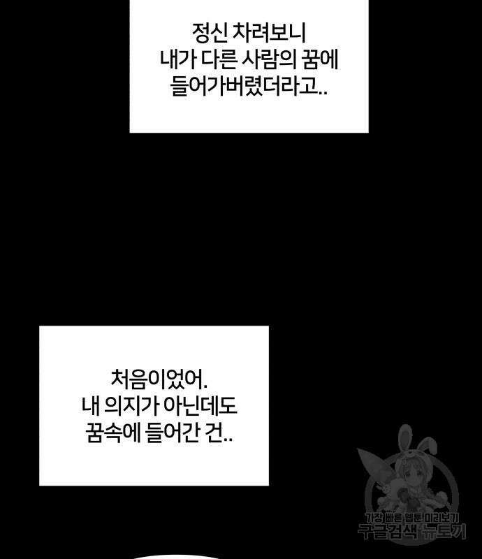 괴물 의상실 11화 79