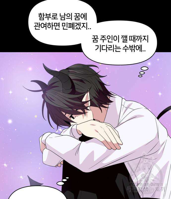 괴물 의상실 11화 80