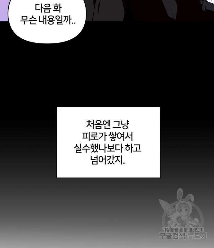 괴물 의상실 11화 81