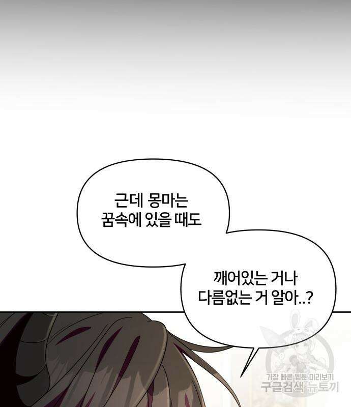 괴물 의상실 11화 82