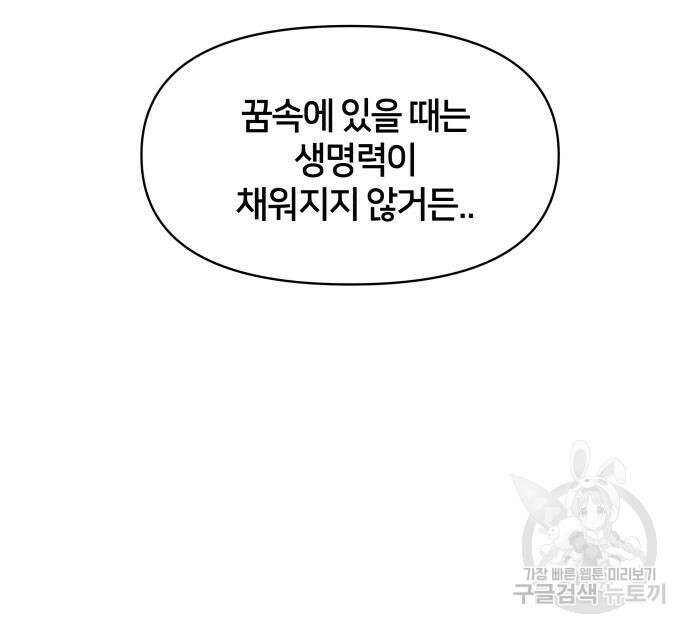 괴물 의상실 11화 84