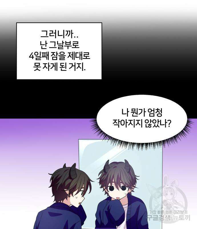 괴물 의상실 11화 85
