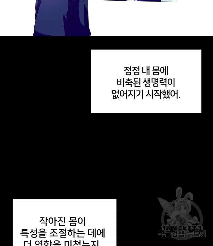 괴물 의상실 11화 86