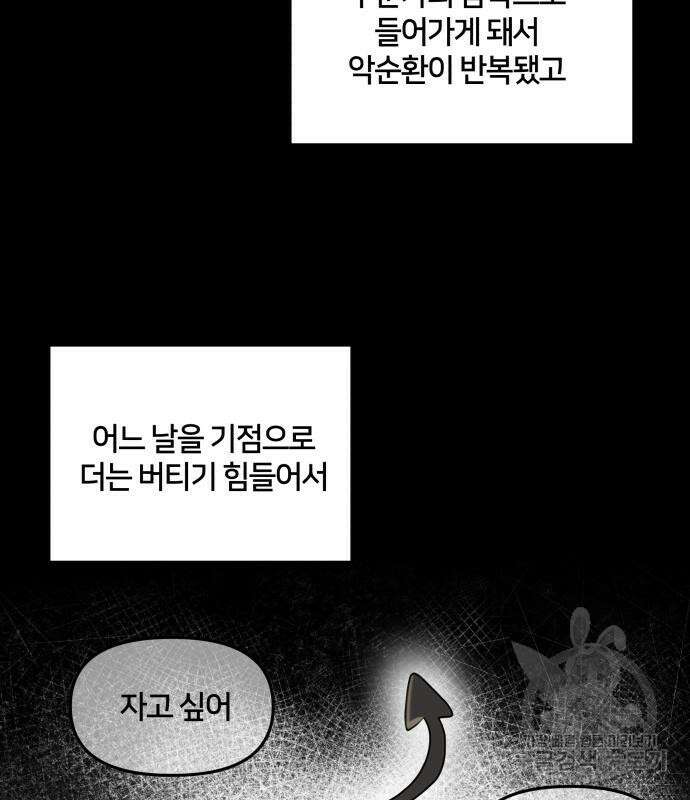 괴물 의상실 11화 88